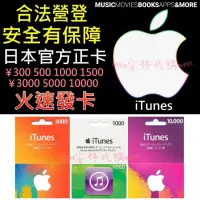 在飛比找蝦皮購物優惠-線上發卡 日本apple store iTunes Gift