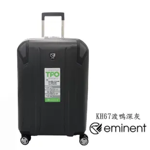 【eminent 萬國通路】TPO材質 行李箱 24吋 輕量 防爆防盜拉鏈(MIT 台灣製造 KH67 送原廠託運套)