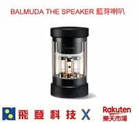 在飛比找樂天市場購物網優惠-BALMUDA 百慕達 THE SPEAKER M01C 藍