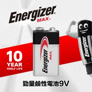 ENERGIZE 勁量 鹼性電池 MAX 1.5V 1號 2號 3號 4號 9V 美國/新加坡/馬來西亞製 公司貨