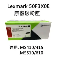 在飛比找PChome24h購物優惠-Lexmark 503X（50F3X0E）原廠超高容量碳粉匣