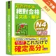 超高命中率 新制對應 絕對合格！日檢[文法、單字] N4（25K+附QR Code線上音檔＆實戰MP3）[二手書_良好]11315823624 TAAZE讀冊生活網路書店