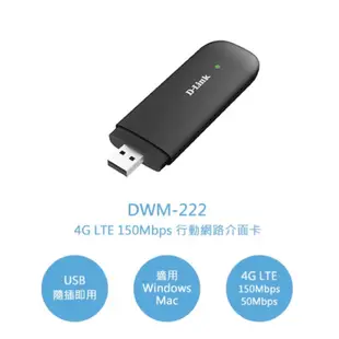 D-LINK DWM-222 4G LTE 150Mbps 行動網路介面卡 USB 行動網卡 行動網路 V34