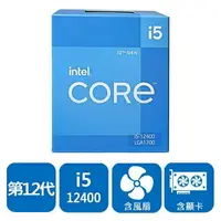 在飛比找樂天市場購物網優惠-【含稅公司貨】INTEL Core i5-12400 中央處