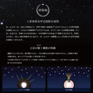 含關稅 日本 SEGA HOMESTAR 星空投影儀 星象儀 星空儀 流星 星座 立體投影 星空燈 星空投影燈 第五代