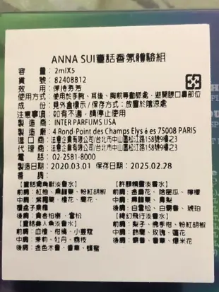 Anna sui 安娜蘇~童話香氛體驗組(2mlx5)
