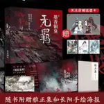 【書】無羈墨香銅臭的新書動漫原著小說【贈雅正集加海報】【博雅書城】