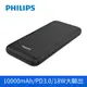 PHILIPS 飛利浦 18W雙向快充10000mAh PD快充 TypeC行動電源DLP1813/96 現貨 蝦皮直送