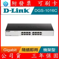 在飛比找蝦皮購物優惠-D-Link 友訊 DGS-1016C 16埠 Gigabi