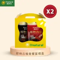 在飛比找鮮拾優惠-【O-natural 歐納丘】植覺饗宴禮盒(植物肉乾3炭烤2