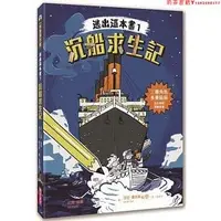 在飛比找Yahoo!奇摩拍賣優惠-【預售】臺版 逃出這本書1沉船求生記 新型態知識讀本互動式閱