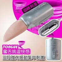 在飛比找iOPEN Mall優惠-【即時享樂】情趣用品 TONGUE 蜜舌挑逗快感~三段強力振