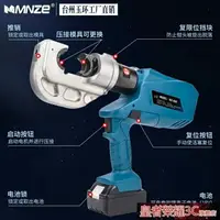 在飛比找樂天市場購物網優惠-免運 鋰電液壓鉗 MZ-400/55 電動液壓鉗 充電式電纜