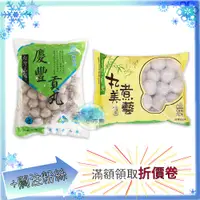 在飛比找蝦皮購物優惠-慶豐 特級貢丸 小 中 600g 一斤 貢丸 丸子 火鍋料 