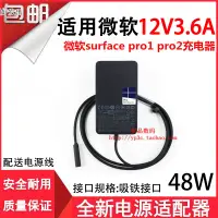 在飛比找樂天市場購物網優惠-適用微軟surface PRO1 2平板電腦1536電源適配