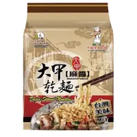 在飛比找i郵購優惠-(威林企業)大甲乾麵-麻醬 2箱組 (共32袋128包)特價