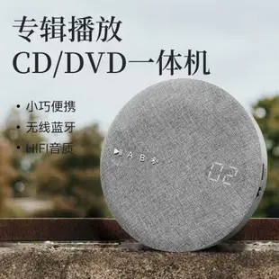 CD機 便攜式cd播放機dvd隨身聽小型碟片機cd光盤播放機學生英語學習機