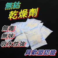 在飛比找蝦皮購物優惠-【阿原包材】乾燥劑 5g裝【附發票】矽膠乾燥劑 水玻璃 不織