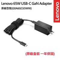 在飛比找PChome24h購物優惠-Lenovo 65W USB-C GaN 變壓器 (G0A6