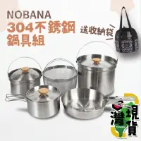 在飛比找momo購物網優惠-NOBANA 304不銹鋼鍋具組(登山鍋/露營鍋/野營鍋/戶
