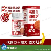 在飛比找蝦皮購物優惠-★【公司正貨可開發票統編載具】黑松生技H+ 黑松御樟芝複方膠