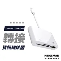 在飛比找蝦皮商城優惠-【多功轉接】type-c 轉 USB SD卡 TF卡 轉接線