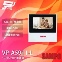 在飛比找樂天市場購物網優惠-昌運監視器 SAMPO聲寶 VP-A5911-L 4.3吋 