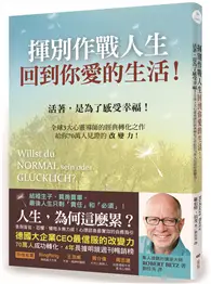 在飛比找TAAZE讀冊生活優惠-揮別作戰人生，回到你愛的生活！：活著，是為了感受幸福！全球3