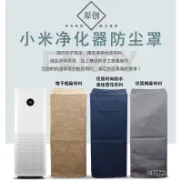 在飛比找蝦皮購物優惠-台灣發貨-桌布防塵套-nis-電器防塵套定製電器小米空氣淨化