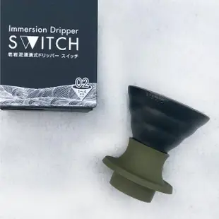 【HARIO】SWITCH 老岩泥浸漬式濾杯／SSDR-200(HARIOx陶作坊限定聯名款)