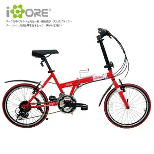 ISHOW網 iCORE SHIMANO 20吋24速 T型折疊車 小折 折疊車 (7.7折)