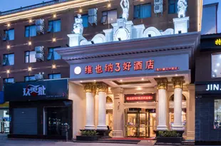 維也納3好酒店(開封漢興路店)Vienna 3 Best Hotel (Kaifeng Hanxing Road)