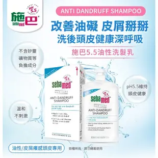 Sebamed 施巴 油性洗髮乳 1000ml【新高橋藥局】洗髮精／限宅配