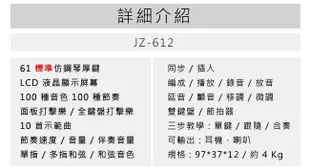 【奇歌】《贈送專用腳架+台製琴椅+耳機！》新手入門電子琴，JZ-612，61鍵液晶螢幕，非玩具手捲鋼琴