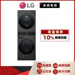 LG WASHTOWER™ WD-S1310B AI智控 洗乾衣機 滾筒洗衣機