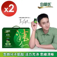 在飛比找ETMall東森購物網優惠-【白蘭氏】雙認證雞精禮盒X2 (70g*12瓶)