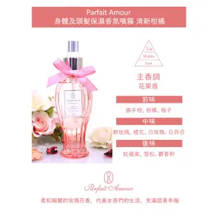 現貨【Parfait Amour】日雜狂推 身體及頭髮保濕香氛噴霧 清新柑橘 100ml