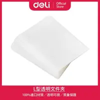 在飛比找momo購物網優惠-【Deli 得力】L型0.15mm透明A4文件夾-透明100