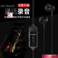 在飛比找蝦皮購物優惠-【精品下殺】通話錄音耳機適用iPhone打電話錄音APP管理