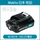 MAKITA 牧田 BL1021B 12V 2.0電池 公司貨 有電顯 12V鋰電池 鋰電池 電池 原廠保固充電500次【璟元五金】