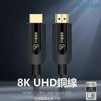 在飛比找Yahoo奇摩購物中心優惠-FIBBR 菲伯爾 3米 8K HDMI 2.1銅線