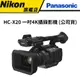 【送原電】 Panasonic 國際牌 HC-X20 一吋4K 攝錄影機 (公司貨) #原廠保固