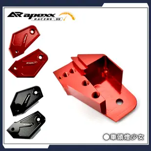 APEXX | 飛旋後移套件 腳踏 後移 飛炫 飛旋 踏板 適用於 雷霆S RACING-S 125 150 紅 黑