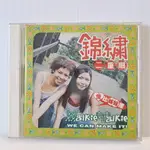 [ 小店 ] CD 錦繡二重唱 情比姊妹深 滾石唱片/1998年發行 TC05