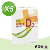 在飛比找ETMall東森購物網優惠-【善得】維生素D3液態軟膠囊 5盒組(60顆/盒)