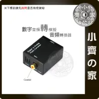 在飛比找蝦皮購物優惠-SPDIF轉RCA 解碼器 光纖同軸電纜Coaxial 轉 