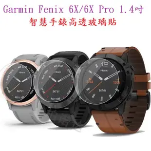 【玻璃保護貼】Garmin Fenix 6X / 6X Pro 1.4 吋 智慧手錶高透玻璃貼 螢幕保護貼 強化防刮