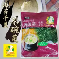 在飛比找PChome24h購物優惠-【阿湯哥】海苔干貝茶碗蒸-19g-3入-包(1包)