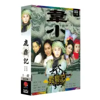 在飛比找momo購物網優惠-【弘恩影視】大陸劇_鹿鼎記-張衛健 DVD