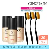 在飛比找momo購物網優惠-【CINQUAIN思珂】3D光感精華粉底/粉底液SPF50★